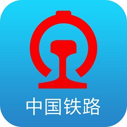 中国铁路12306购票软件
