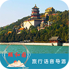 颐和园语音导游app
